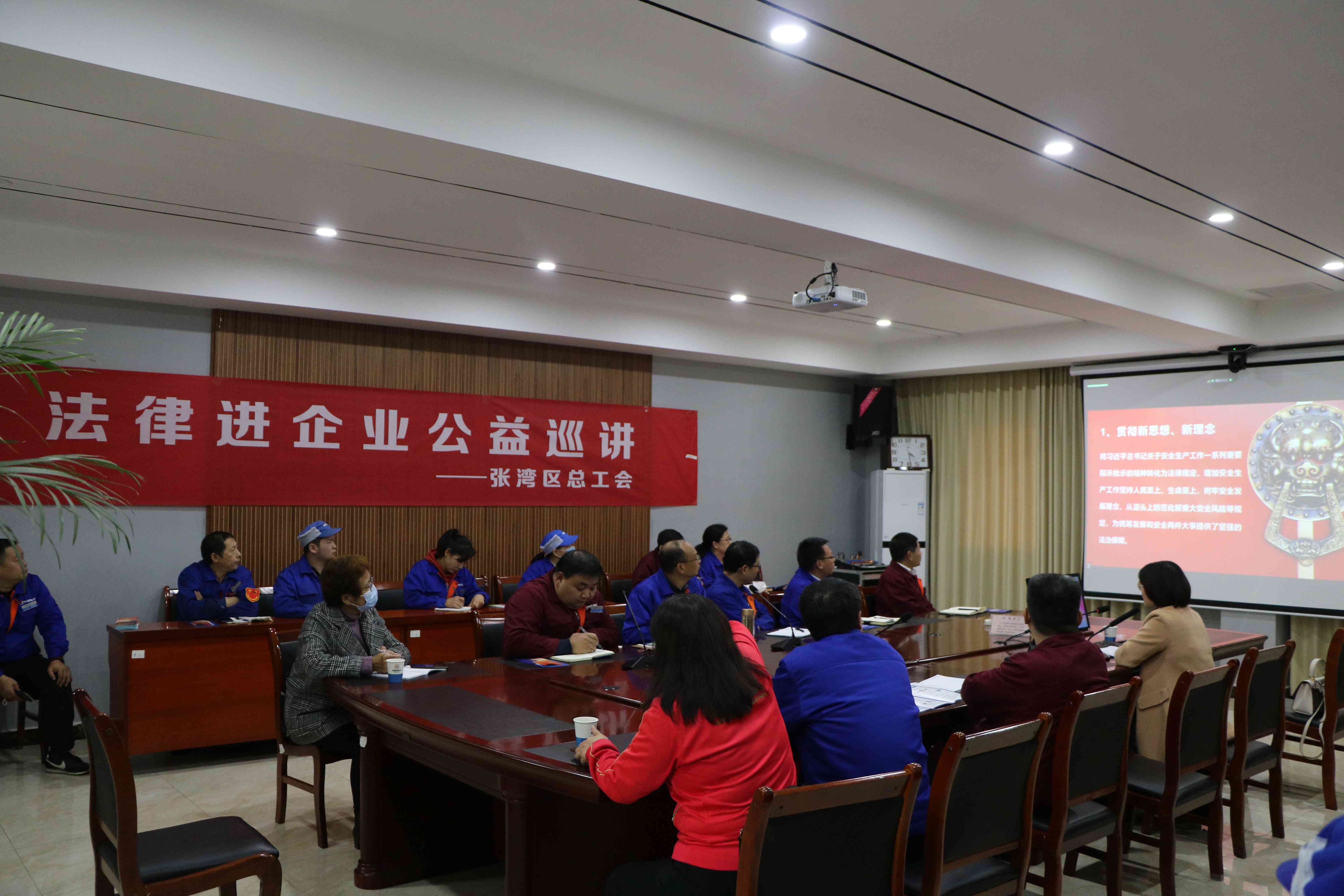 十堰市张湾区总工会到公司宣贯法律法规